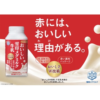 [冷蔵]おいしい雪印メグミルク牛乳 TT - 雪印メグミルク