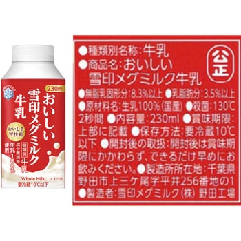 冷蔵]雪印コーヒと牛乳のセット(230mlX各3本) 1セット(230mL×3個) 雪印メグミルク 【通販モノタロウ】