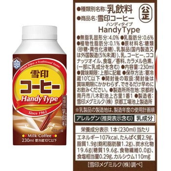 冷蔵]雪印コーヒと牛乳のセット(230mlX各3本) 1セット(230mL×3個) 雪印メグミルク 【通販モノタロウ】