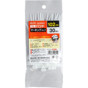 マーキングバンド ELPA