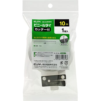 ビニールタイ カッター付き ELPA