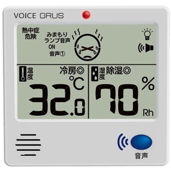 音声見守り温湿度計 インテック