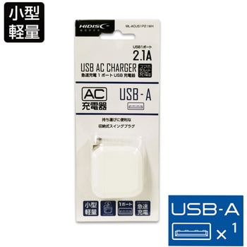 AC充電器 急速充電対応 HIDISC