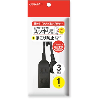 電源タップ3個口ほこり防止シャッター付き HIDISC