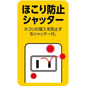 電源タップ3個口ほこり防止シャッター付き HIDISC