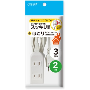 電源タップ3個口ほこり防止シャッター付き HIDISC