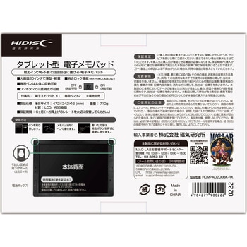 電子メモパッド HIDISC