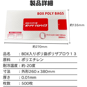 BOXポリ袋ポリタロウ・ポリジロウ 服部