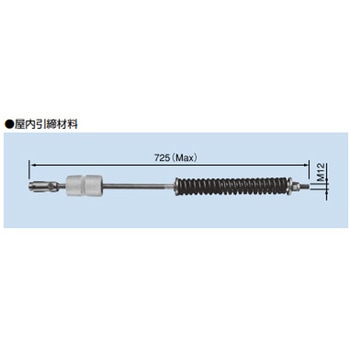 屋内引締材料(Φ6スプリング付き) PROTERIAL(プロテリアル)