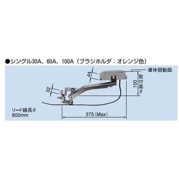 コレクタ 30A シングル PROTERIAL(プロテリアル)