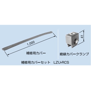 150A，200A補修用カバーセット PROTERIAL(プロテリアル)