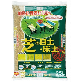 加熱処理素材100%芝の目土・床土 刀川平和農園