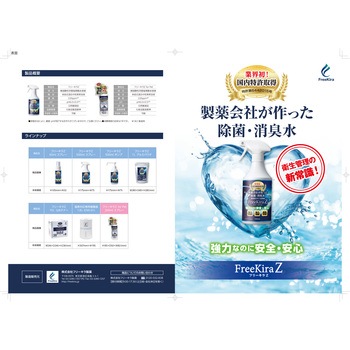 フリーキラZ 1Lアルミパウチ フリーキラ製薬