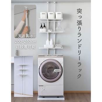 ランドリーラック 防水パン対応 YAMAZEN(山善) ランドリー収納 【通販