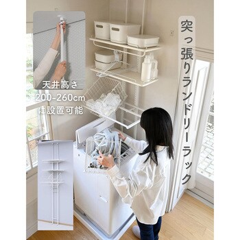 ニトリ 突っ張り洗濯機ラック(ホワイトウォッシュ BH07