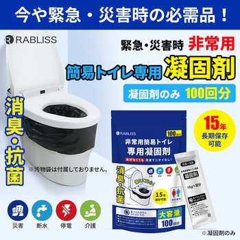 非常用簡易トイレ専用凝固剤(100回分) RABLISS