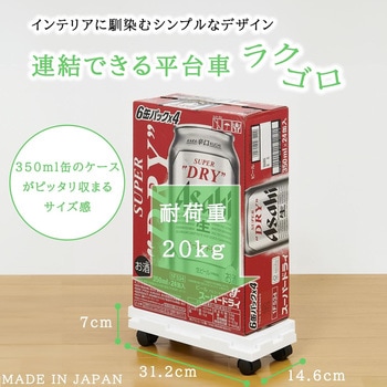 連結できるラクゴロ サンコープラスチック