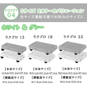 連結できるラクゴロ サンコープラスチック