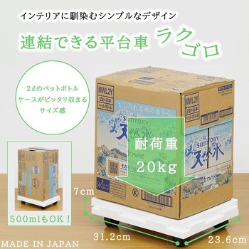 連結できるラクゴロ サンコープラスチック