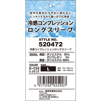 冷感クールコンプレッション SK11
