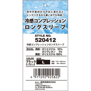 冷感クールコンプレッション SK11