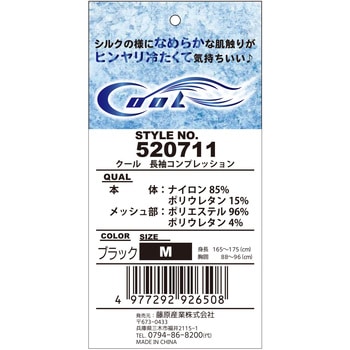 クール 長袖コンプレッション SK11