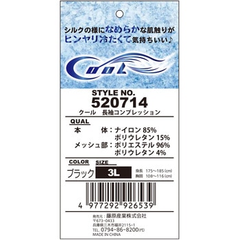 クール 長袖コンプレッション SK11