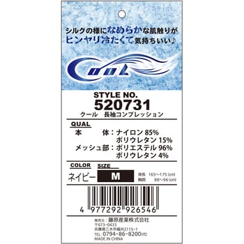 クール 長袖コンプレッション SK11