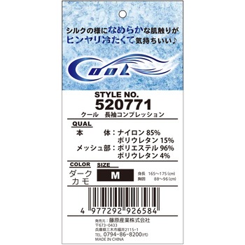 クール 長袖コンプレッション SK11