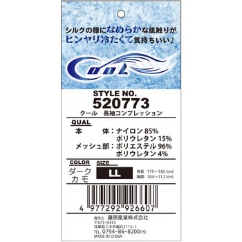 クール 長袖コンプレッション SK11