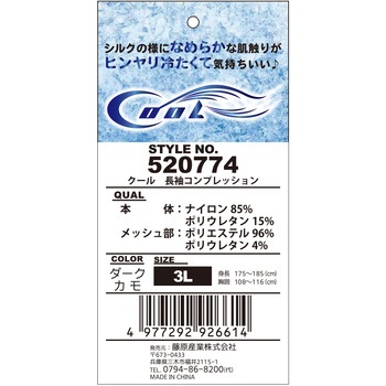 クール 長袖コンプレッション SK11