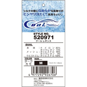 クール レギンス SK11