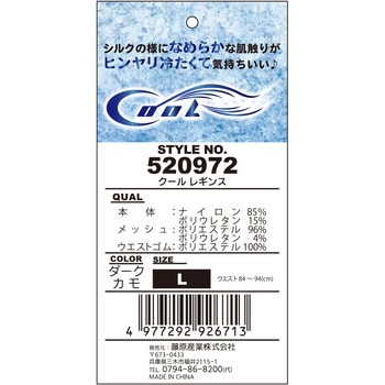 クール レギンス SK11