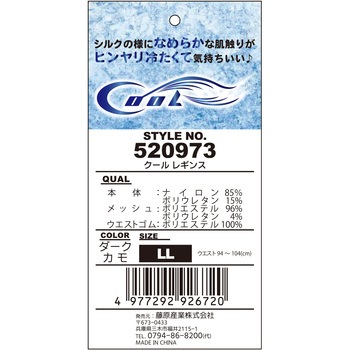 クール レギンス SK11
