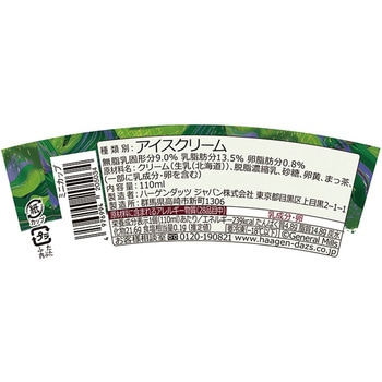[冷凍] ハーゲンダッツ ミニカップ グリーンティー ハーゲンダッツ