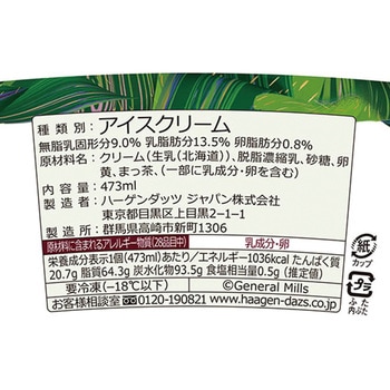 [冷凍] ハーゲンダッツ パイント グリーンティー ハーゲンダッツ