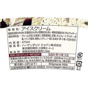 [冷凍] ハーゲンダッツ パイント クッキー&クリーム ハーゲンダッツ