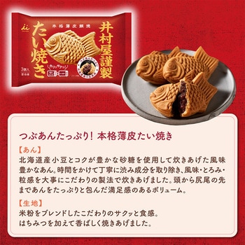 [冷凍] 井村屋 井村屋謹製 たい焼き(つぶあん) - 井村屋