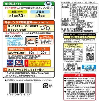 [冷凍] 井村屋 4コ入 クリーム大福(つぶあん) 井村屋
