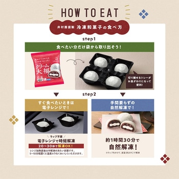 [冷凍] 井村屋 4コ入 クリーム大福(つぶあん) 井村屋