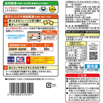 [冷凍] 井村屋 4コ入 きなこおはぎ(つぶあん) 井村屋