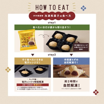 [冷凍] 井村屋 4コ入 きなこおはぎ(つぶあん) 井村屋