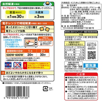 [冷凍] 井村屋 4コ入 あん入黒糖わらび餅(こしあん) 井村屋