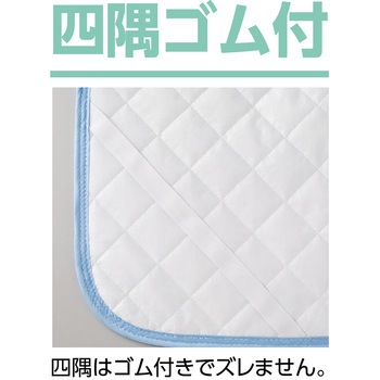 防水敷パッド 四隅ゴム付き 洗濯機OK 介護 100×205cm ケアファッション