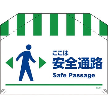 筋かいタンカン標識 グリーンクロス