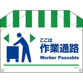 筋かいタンカン標識 グリーンクロス