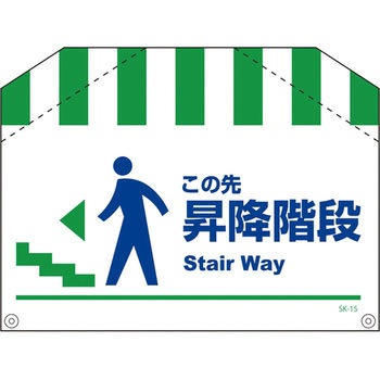 筋かいタンカン標識 グリーンクロス