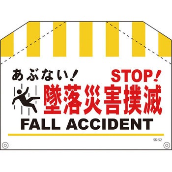 筋かいタンカン標識 グリーンクロス