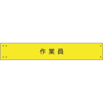 腕章 グリーンクロス