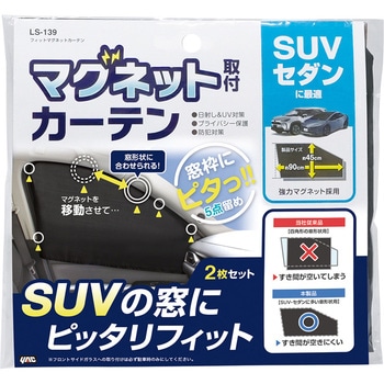 フィットマグネットカーテン 槌屋ヤック